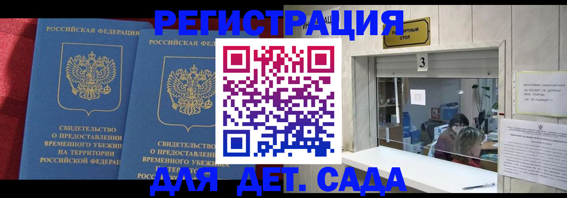 прописка ребенка в Светлом