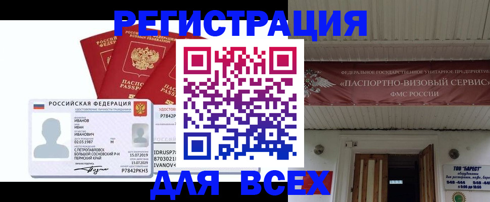 временная регистрация в Светлом